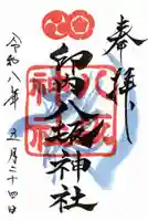 印内八坂神社(千葉県)