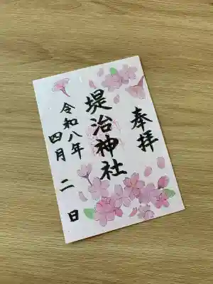 堤治神社の{uncategorized: "未分類", other: "その他", undefined: "問題あり", building: "その他建物", grave: "お墓", sacred_gate: "鳥居", guardian: "狛犬", statue: "像", buddha: "仏像", history: "歴史", nature: "自然", garden: "庭園", animal: "動物", pagoda: "塔", temizu: "手水舎", mountain_gate: "山門・神門", sanctuary: "本殿・本堂", subordinate: "末社・摂社", art: "芸術", scenery: "景色", jizo: "地蔵", ema: "絵馬", goshuin: "御朱印", omikuji: "おみくじ", items: "授与品その他", amulet: "お守り", goshuincho: "御朱印帳", eats: "食事", festival: "お祭り", votive_dance: "神楽", shichigosan: "七五三参", wedding: "結婚式", experience: "体験その他", initially: "初詣", around: "周辺", anti_infection: "感染症対策"}