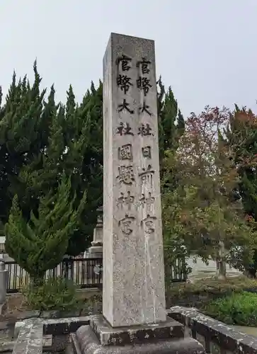 日前神宮・國懸神宮のその他建物