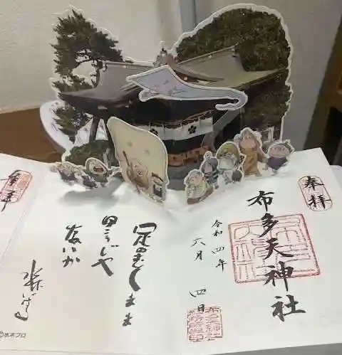 布多天神社(東京都)