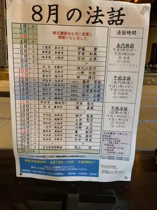 真宗大谷派名古屋別院(愛知県)