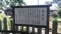 壷神社の歴史