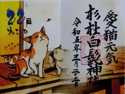 杉杜白髭神社(福井県)