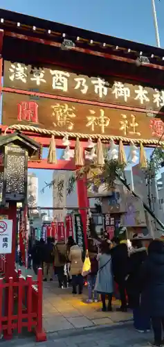 鷲神社(東京都)