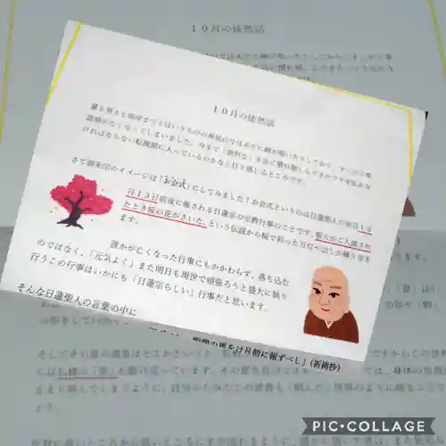 日蓮宗 総本山 塔頭 定林坊(じょうりんぼう)(山梨県)