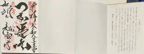 龍泉寺の御朱印