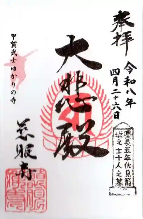 慈眼寺(滋賀県)