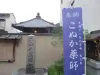 薬師院の周辺