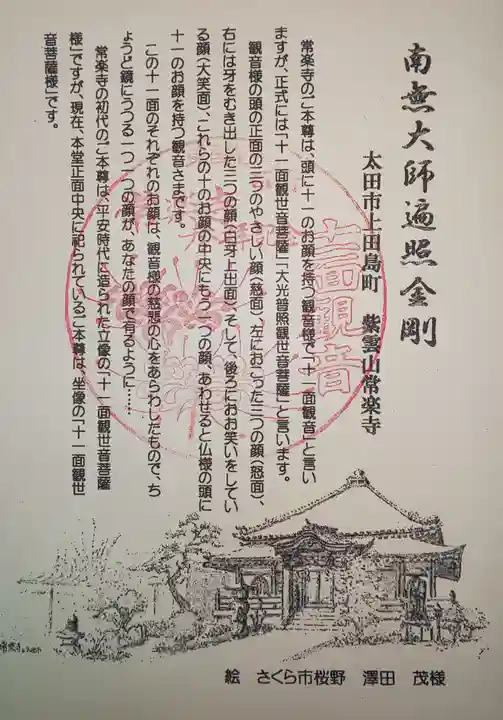 常楽寺の授与品その他