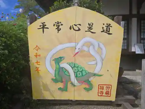 世尊寺(奈良県)