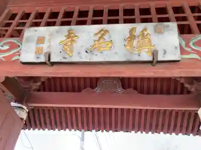 稱名寺(称名寺)(神奈川県)
