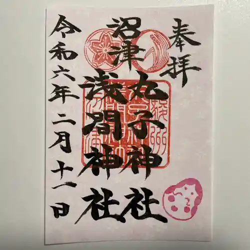 丸子神社　浅間神社(静岡県)