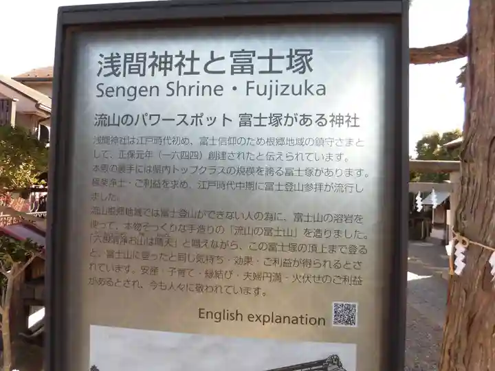 浅間神社の歴史