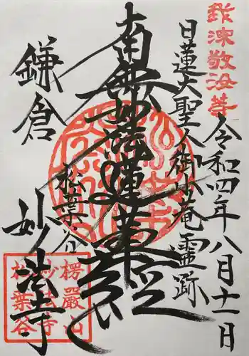 妙法寺の御朱印