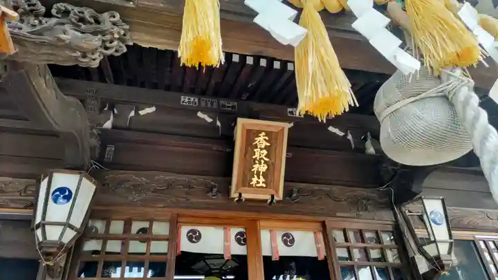 境香取神社(茨城県)