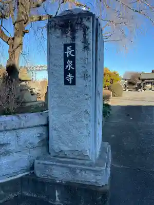 長泉寺(栃木県)