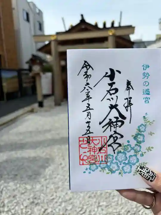 【閉業】小石川大神宮(東京都)