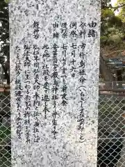 服織神社（真清田神社境内社）の歴史