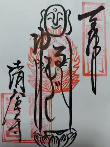 清養寺(兵庫県)