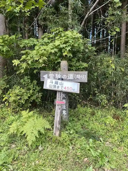 斗藏寺のその他建物