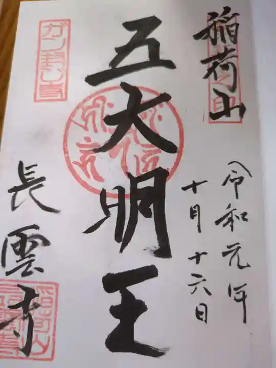 長雲寺(長野県)