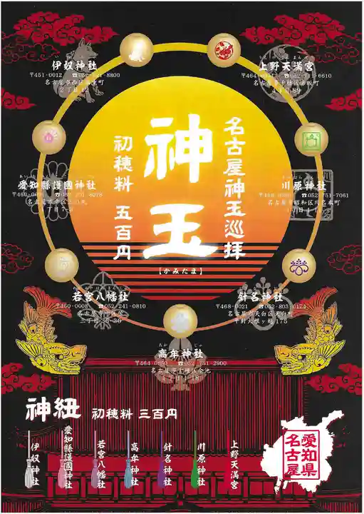 上野天満宮(愛知県)