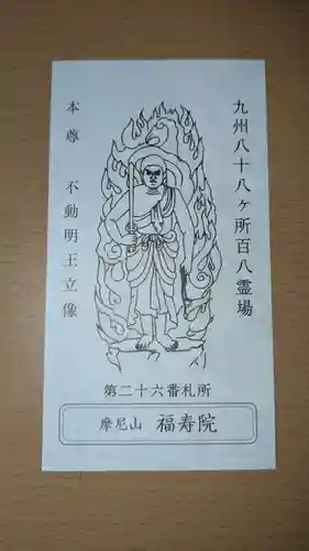 福寿院(大分県)