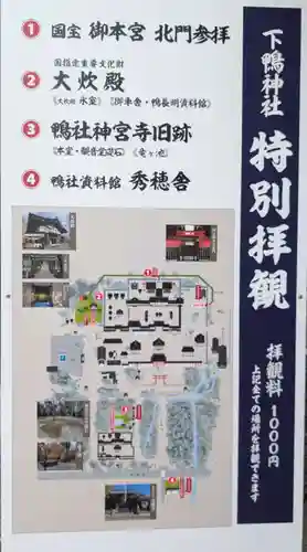 賀茂御祖神社（下鴨神社）(京都府)