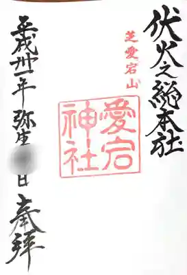 ［御朱印］大黒天社の隣の社務所でいただきました