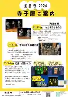 全忠寺のその他建物