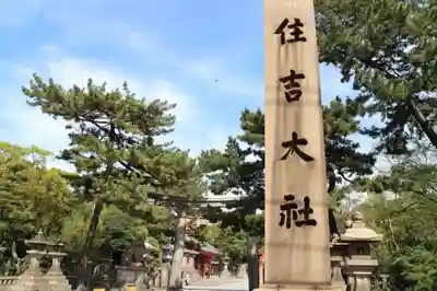 住吉大社のその他建物
