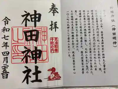 神田明神(神田神社)  東京十社めぐり
