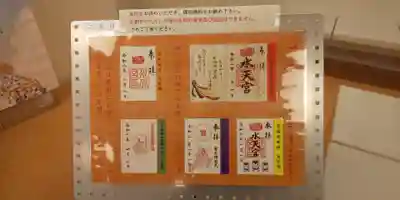 頂いた御朱印は１番と４番です。４番は直書きで、一番は和紙の書置きを拝受しました。