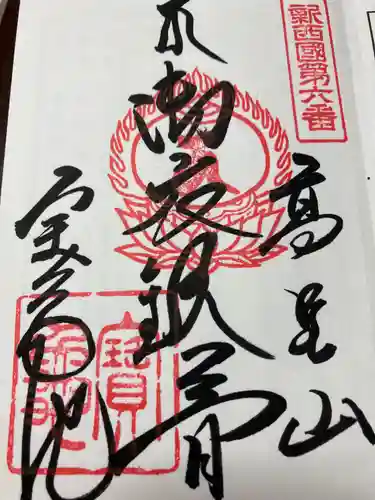 宝亀院(和歌山県)