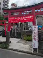 開運出世稲荷(延命院境内社)の御朱印