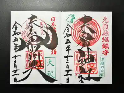 末廣神社(東京都)