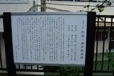 杉田八幡神社（杉田八幡宮）(神奈川県)