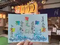 少彦名神社の御朱印