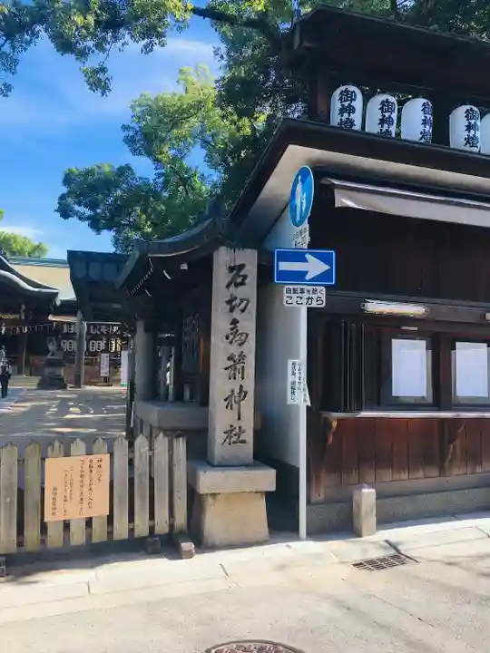 石切劔箭神社のその他建物