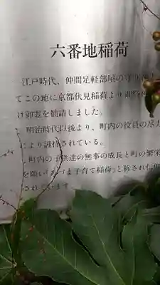 六番地稲荷のその他建物