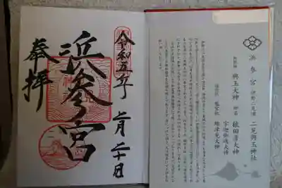 直書き御朱印✨