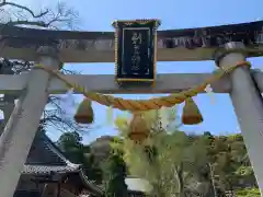 新宮神社(福井県)