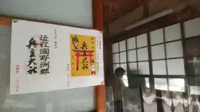 兵主大社(滋賀県)