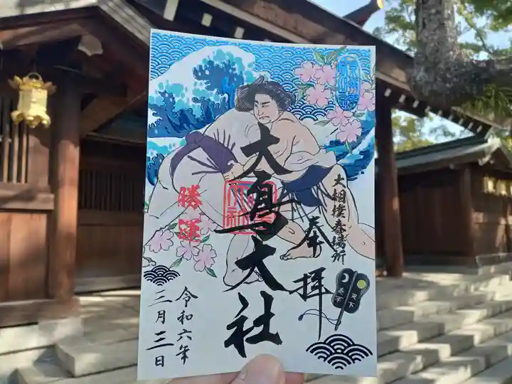 和泉國一之宮 大鳥大社の御朱印
