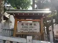 高円寺氷川神社のその他建物