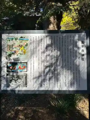 葦不合神社(千葉県)