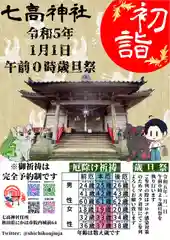 七高神社(秋田県)