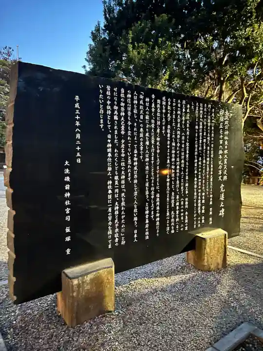 大洗磯前神社(茨城県)
