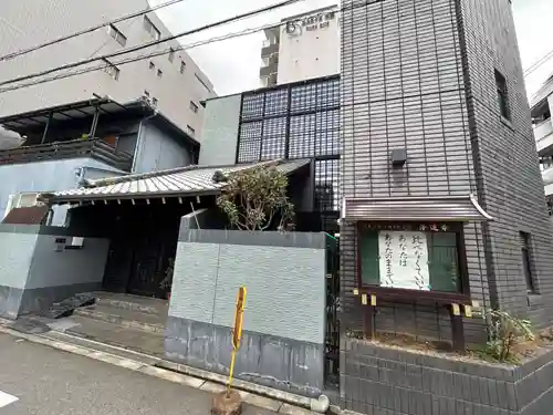 浄蓮寺(大阪府)