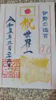 【閉業】小石川大神宮の御朱印